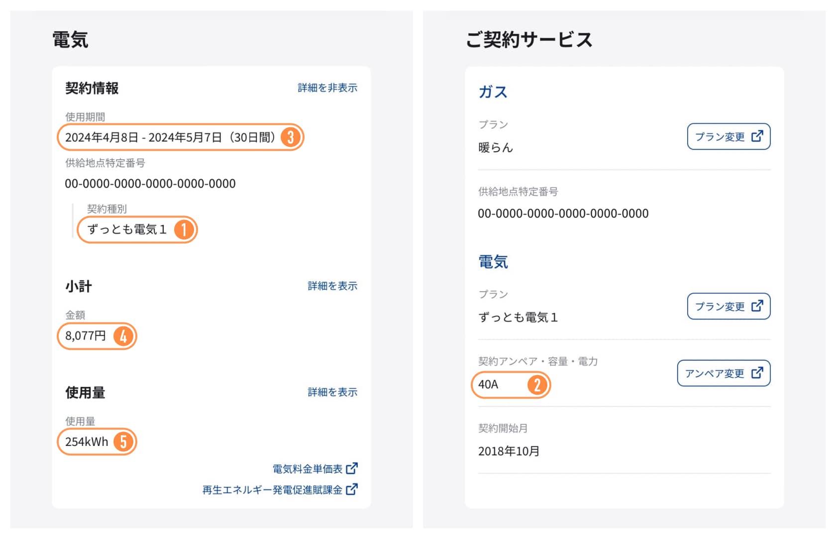 東京ガス WEBの検針票