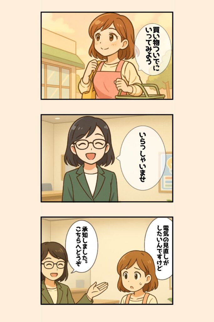 漫画で紹介「でんきの総合窓口のサービス」とは