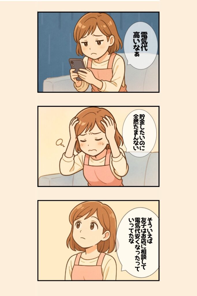 漫画で紹介「でんきの総合窓口のサービス」とは